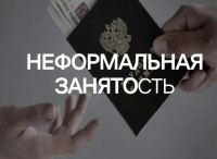 Новые меры и контроль по борьбе с неформальной занятостью